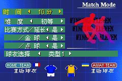 [GBA]《实况足球》简体中文版 游戏截图 5
