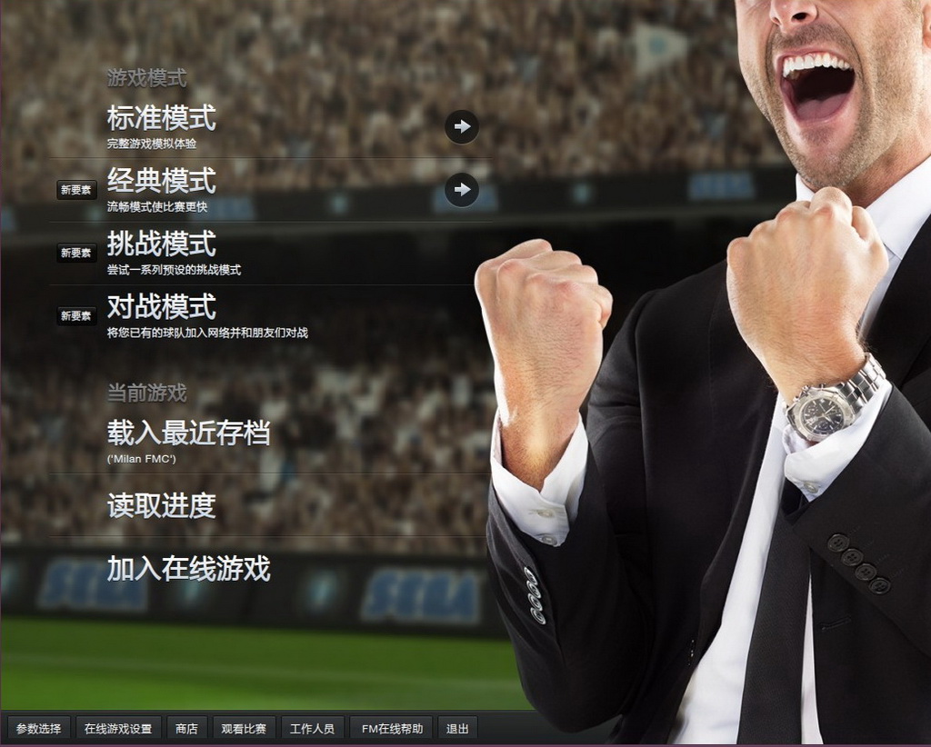 《足球经理2013》简体中文免安装版 游戏截图 1